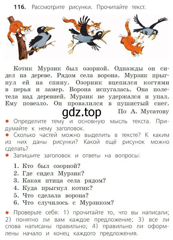 Условие номер 116 (страница 65) гдз по русскому языку 2 класс Канакина, Горецкий, учебник 2 часть