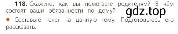 Условие номер 118 (страница 67) гдз по русскому языку 2 класс Канакина, Горецкий, учебник 2 часть