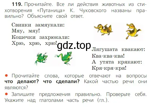 Условие номер 119 (страница 68) гдз по русскому языку 2 класс Канакина, Горецкий, учебник 2 часть