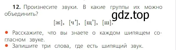 Условие номер 12 (страница 10) гдз по русскому языку 2 класс Канакина, Горецкий, учебник 2 часть