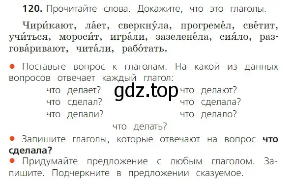 Условие номер 120 (страница 68) гдз по русскому языку 2 класс Канакина, Горецкий, учебник 2 часть