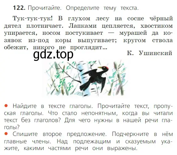 Условие номер 122 (страница 69) гдз по русскому языку 2 класс Канакина, Горецкий, учебник 2 часть