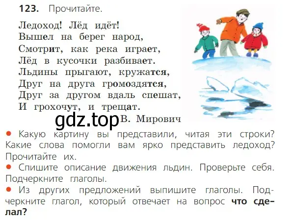 Условие номер 123 (страница 70) гдз по русскому языку 2 класс Канакина, Горецкий, учебник 2 часть