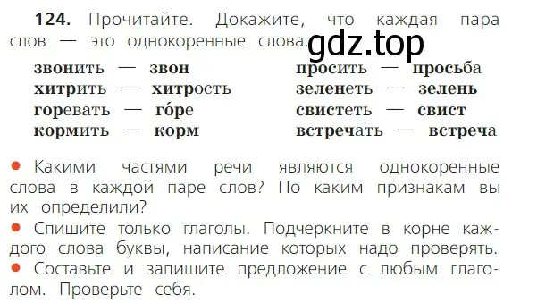 Условие номер 124 (страница 70) гдз по русскому языку 2 класс Канакина, Горецкий, учебник 2 часть