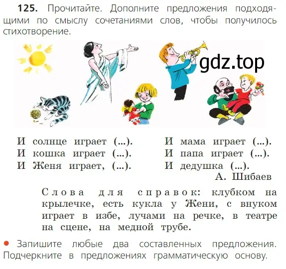 Условие номер 125 (страница 71) гдз по русскому языку 2 класс Канакина, Горецкий, учебник 2 часть