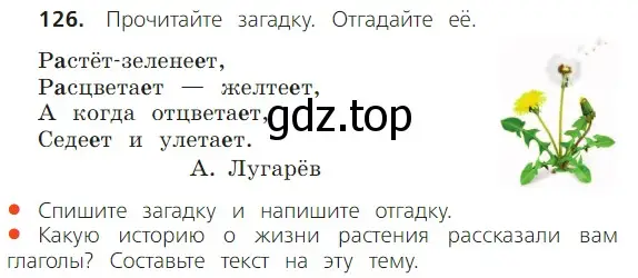 Условие номер 126 (страница 71) гдз по русскому языку 2 класс Канакина, Горецкий, учебник 2 часть