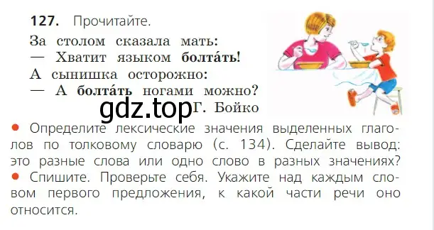 Условие номер 127 (страница 72) гдз по русскому языку 2 класс Канакина, Горецкий, учебник 2 часть