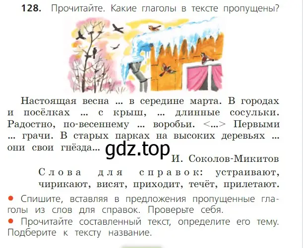 Условие номер 128 (страница 72) гдз по русскому языку 2 класс Канакина, Горецкий, учебник 2 часть