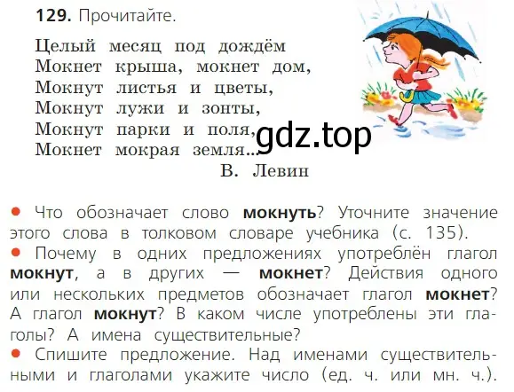 Условие номер 129 (страница 73) гдз по русскому языку 2 класс Канакина, Горецкий, учебник 2 часть