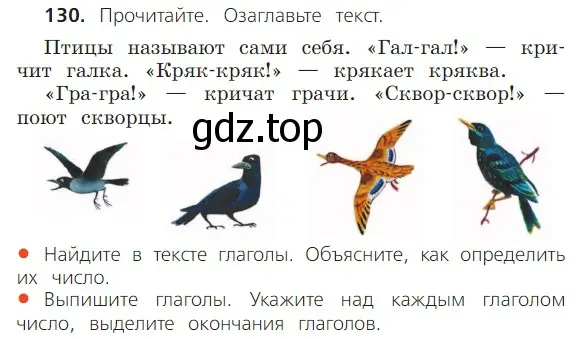 Условие номер 130 (страница 74) гдз по русскому языку 2 класс Канакина, Горецкий, учебник 2 часть