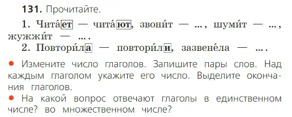 Условие номер 131 (страница 74) гдз по русскому языку 2 класс Канакина, Горецкий, учебник 2 часть