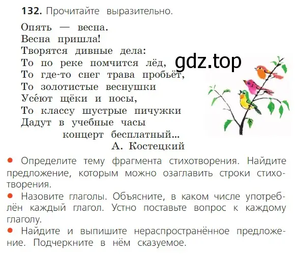 Условие номер 132 (страница 75) гдз по русскому языку 2 класс Канакина, Горецкий, учебник 2 часть