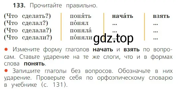 Условие номер 133 (страница 75) гдз по русскому языку 2 класс Канакина, Горецкий, учебник 2 часть