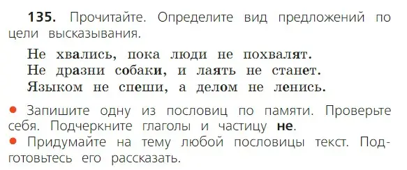 Условие номер 135 (страница 76) гдз по русскому языку 2 класс Канакина, Горецкий, учебник 2 часть