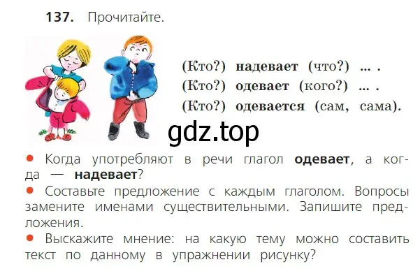 Условие номер 137 (страница 77) гдз по русскому языку 2 класс Канакина, Горецкий, учебник 2 часть