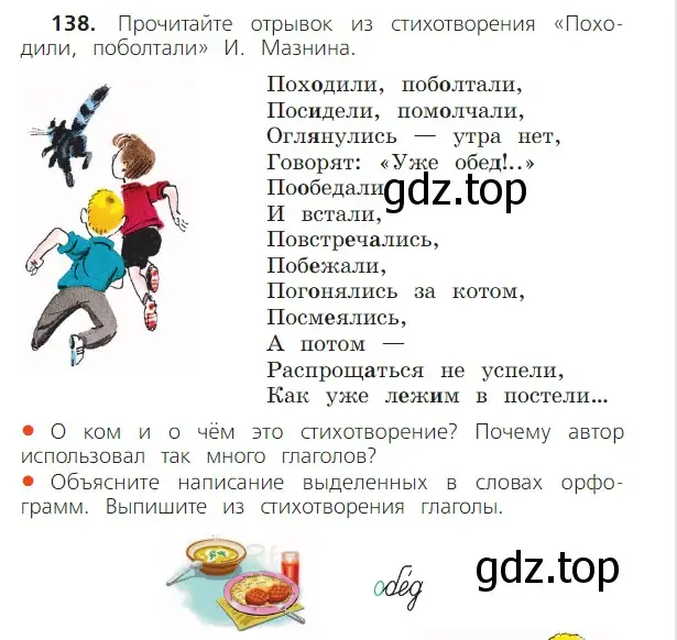 Условие номер 138 (страница 78) гдз по русскому языку 2 класс Канакина, Горецкий, учебник 2 часть