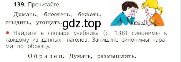 Условие номер 139 (страница 78) гдз по русскому языку 2 класс Канакина, Горецкий, учебник 2 часть