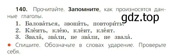 Условие номер 140 (страница 79) гдз по русскому языку 2 класс Канакина, Горецкий, учебник 2 часть