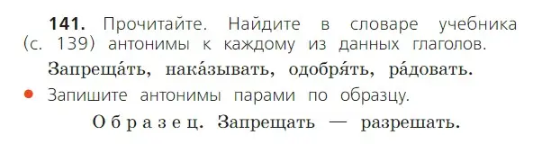 Условие номер 141 (страница 79) гдз по русскому языку 2 класс Канакина, Горецкий, учебник 2 часть