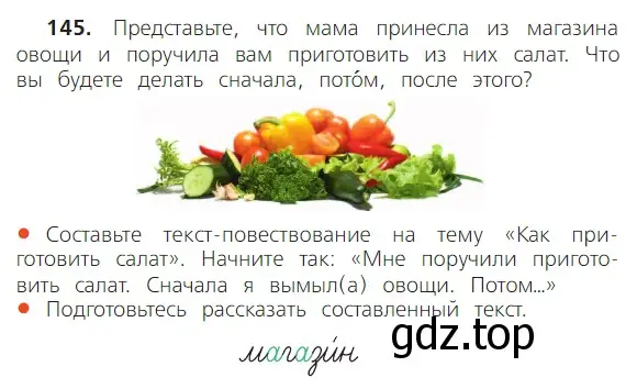 Условие номер 145 (страница 82) гдз по русскому языку 2 класс Канакина, Горецкий, учебник 2 часть