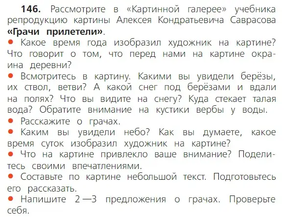 Условие номер 146 (страница 82) гдз по русскому языку 2 класс Канакина, Горецкий, учебник 2 часть