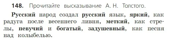 Условие номер 148 (страница 84) гдз по русскому языку 2 класс Канакина, Горецкий, учебник 2 часть