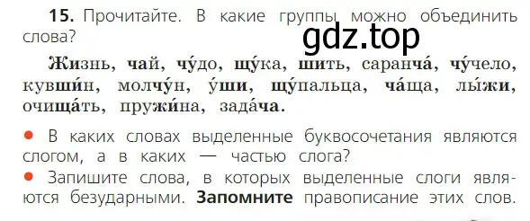 Условие номер 15 (страница 11) гдз по русскому языку 2 класс Канакина, Горецкий, учебник 2 часть