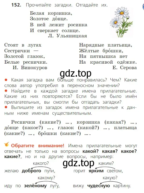 Условие номер 152 (страница 87) гдз по русскому языку 2 класс Канакина, Горецкий, учебник 2 часть