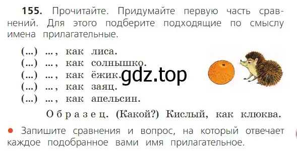 Условие номер 155 (страница 89) гдз по русскому языку 2 класс Канакина, Горецкий, учебник 2 часть