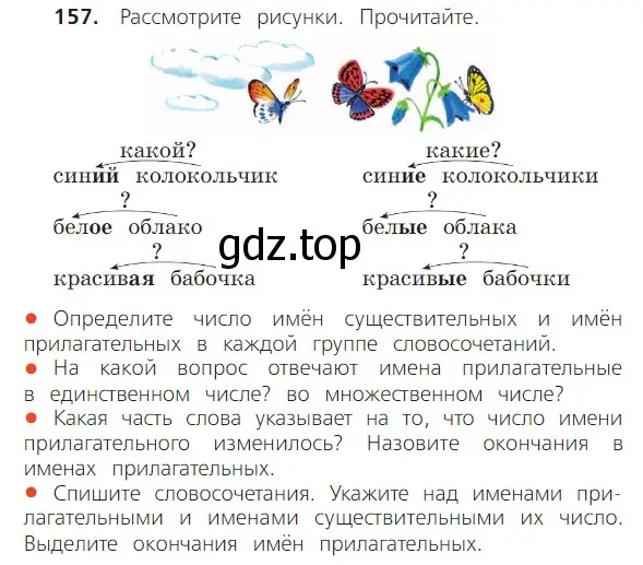 Условие номер 157 (страница 90) гдз по русскому языку 2 класс Канакина, Горецкий, учебник 2 часть