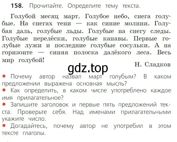 Условие номер 158 (страница 91) гдз по русскому языку 2 класс Канакина, Горецкий, учебник 2 часть