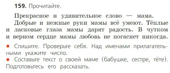 Условие номер 159 (страница 91) гдз по русскому языку 2 класс Канакина, Горецкий, учебник 2 часть