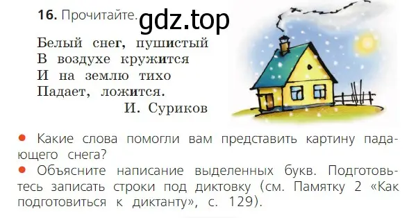 Условие номер 16 (страница 11) гдз по русскому языку 2 класс Канакина, Горецкий, учебник 2 часть