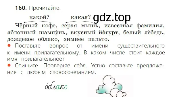 Условие номер 160 (страница 92) гдз по русскому языку 2 класс Канакина, Горецкий, учебник 2 часть