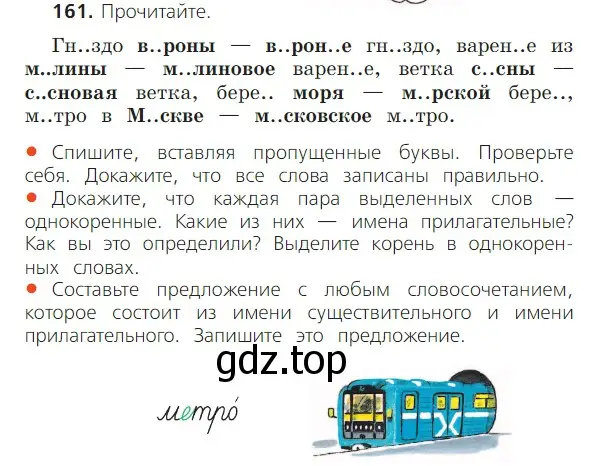 Условие номер 161 (страница 92) гдз по русскому языку 2 класс Канакина, Горецкий, учебник 2 часть