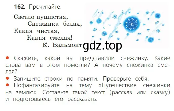 Условие номер 162 (страница 93) гдз по русскому языку 2 класс Канакина, Горецкий, учебник 2 часть