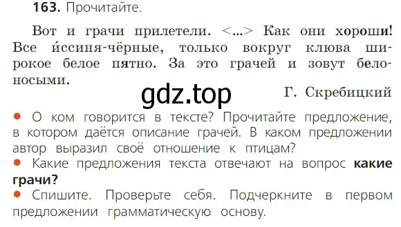 Условие номер 163 (страница 93) гдз по русскому языку 2 класс Канакина, Горецкий, учебник 2 часть