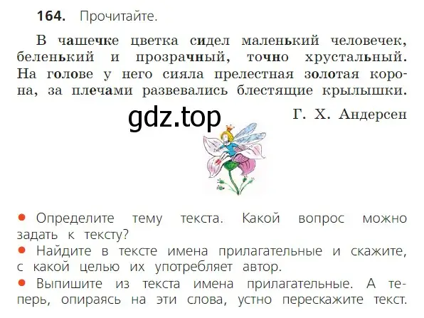 Условие номер 164 (страница 94) гдз по русскому языку 2 класс Канакина, Горецкий, учебник 2 часть