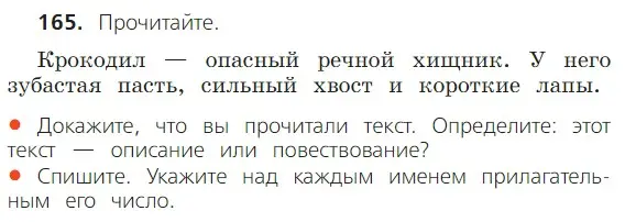 Условие номер 165 (страница 94) гдз по русскому языку 2 класс Канакина, Горецкий, учебник 2 часть