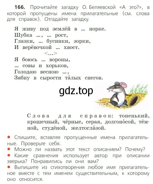 Условие номер 166 (страница 95) гдз по русскому языку 2 класс Канакина, Горецкий, учебник 2 часть