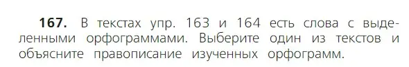 Условие номер 167 (страница 95) гдз по русскому языку 2 класс Канакина, Горецкий, учебник 2 часть