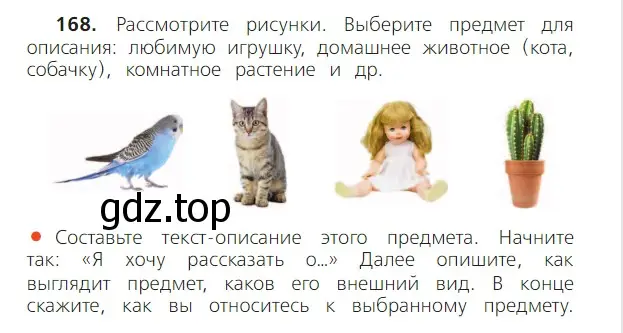 Условие номер 168 (страница 96) гдз по русскому языку 2 класс Канакина, Горецкий, учебник 2 часть