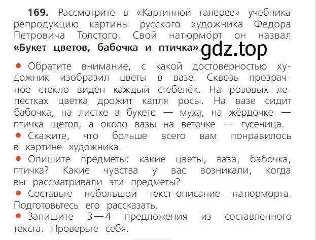 Условие номер 169 (страница 96) гдз по русскому языку 2 класс Канакина, Горецкий, учебник 2 часть