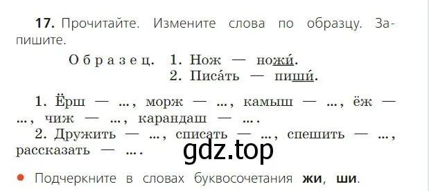 Условие номер 17 (страница 12) гдз по русскому языку 2 класс Канакина, Горецкий, учебник 2 часть