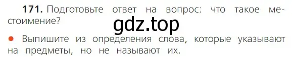 Условие номер 171 (страница 99) гдз по русскому языку 2 класс Канакина, Горецкий, учебник 2 часть