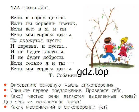 Условие номер 172 (страница 99) гдз по русскому языку 2 класс Канакина, Горецкий, учебник 2 часть