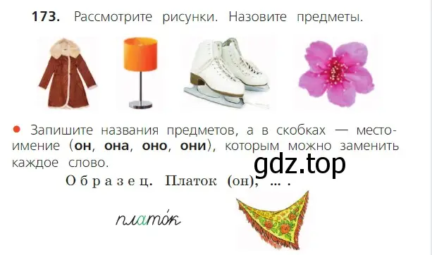 Условие номер 173 (страница 100) гдз по русскому языку 2 класс Канакина, Горецкий, учебник 2 часть