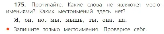 Условие номер 175 (страница 101) гдз по русскому языку 2 класс Канакина, Горецкий, учебник 2 часть