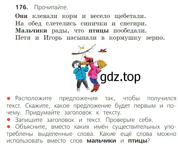 Условие номер 176 (страница 101) гдз по русскому языку 2 класс Канакина, Горецкий, учебник 2 часть