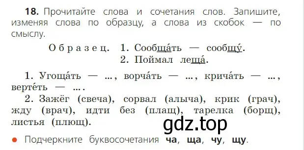 Условие номер 18 (страница 12) гдз по русскому языку 2 класс Канакина, Горецкий, учебник 2 часть